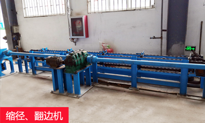 縮徑、翻邊機(jī).jpg